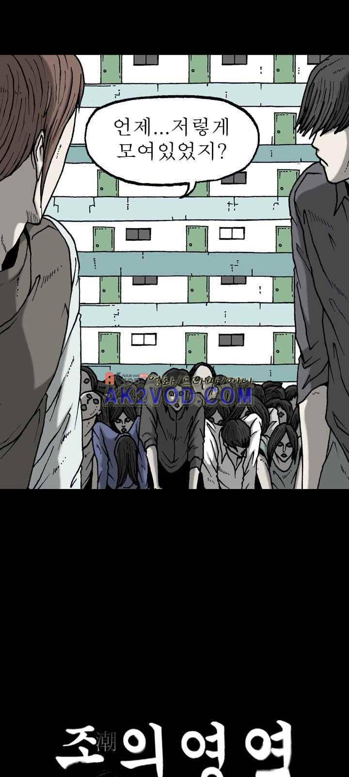 조의 영역 시즌2 31화 2