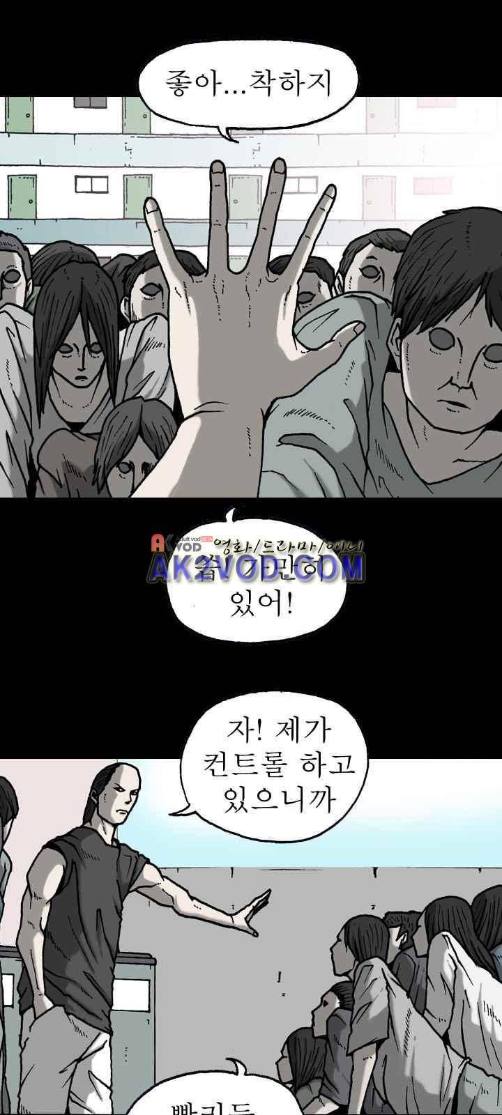 조의 영역 시즌2 31화 11