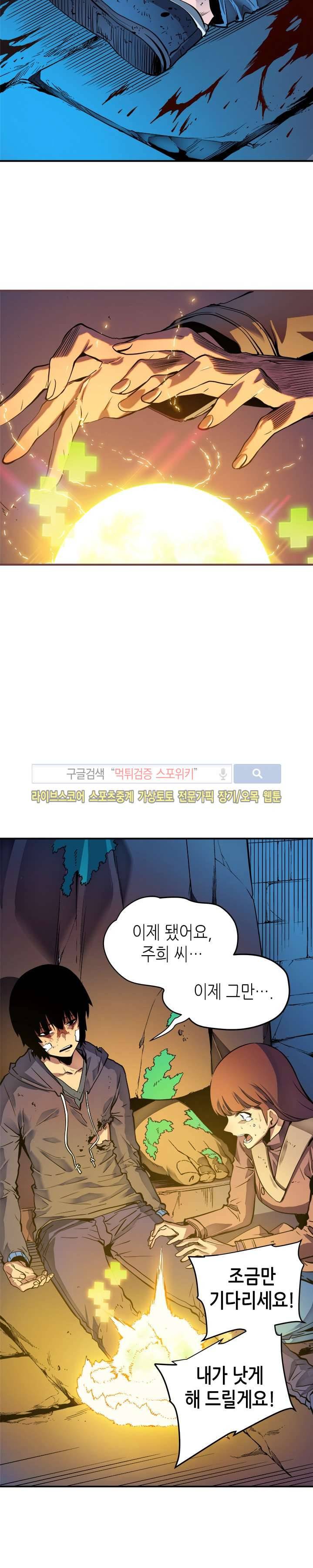 나 혼자만 레벨업 8화 2