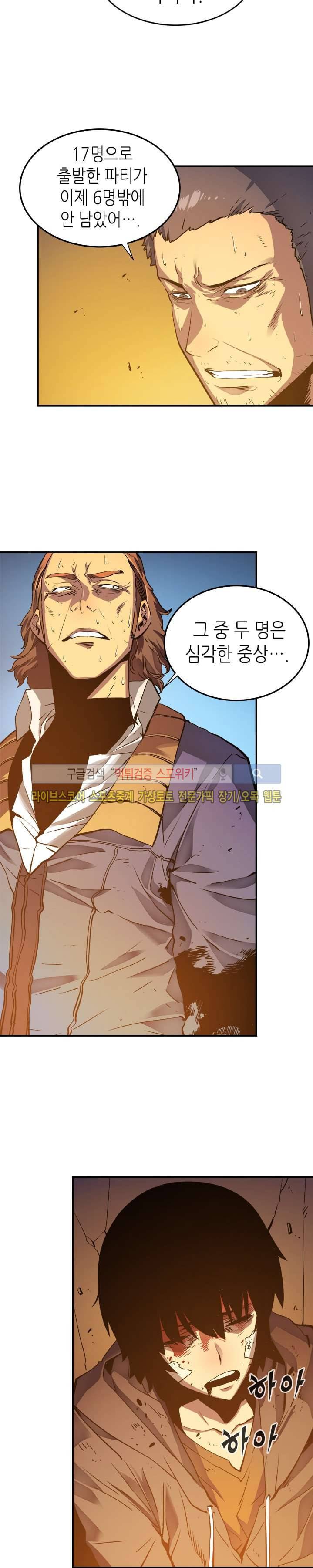 나 혼자만 레벨업 8화 4