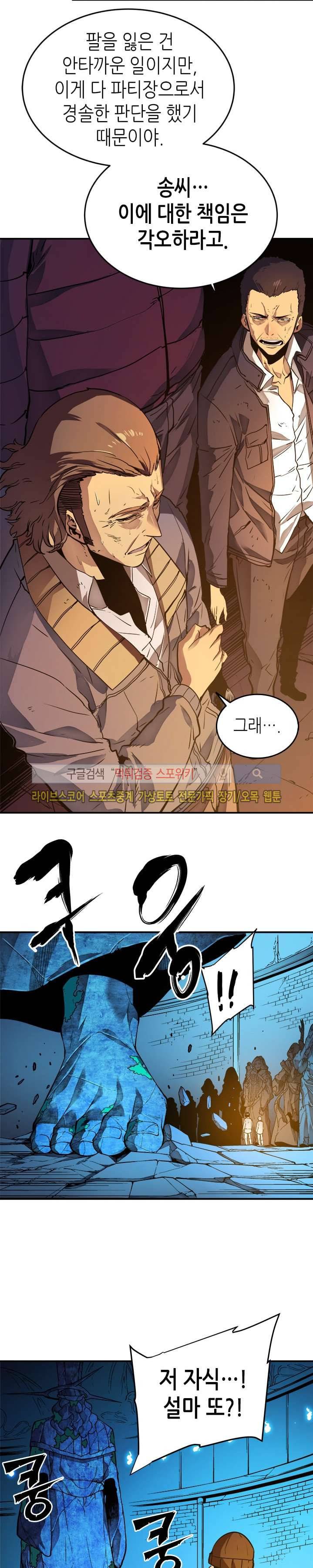 나 혼자만 레벨업 8화 5