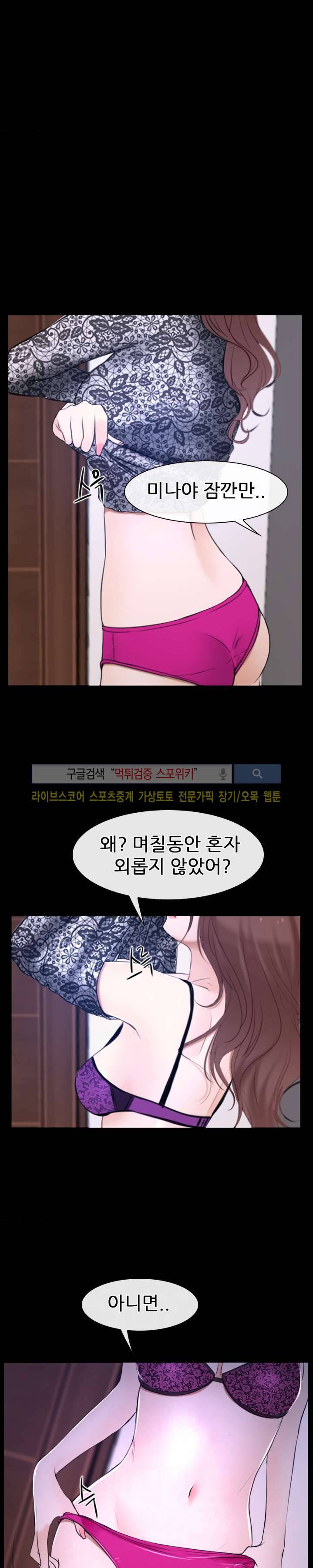 알 수 없는 마음 31화 3