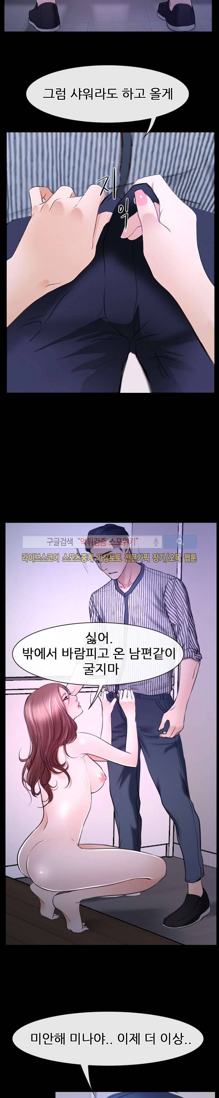 알 수 없는 마음 31화 6
