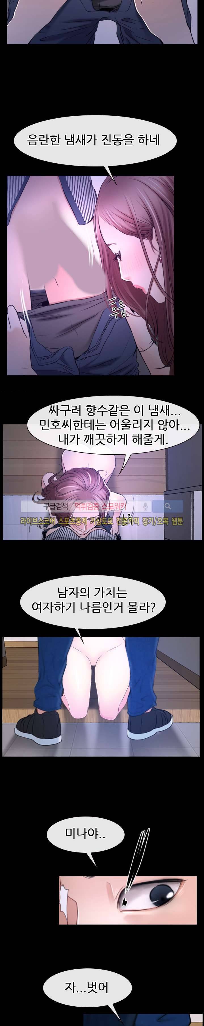 알 수 없는 마음 31화 8
