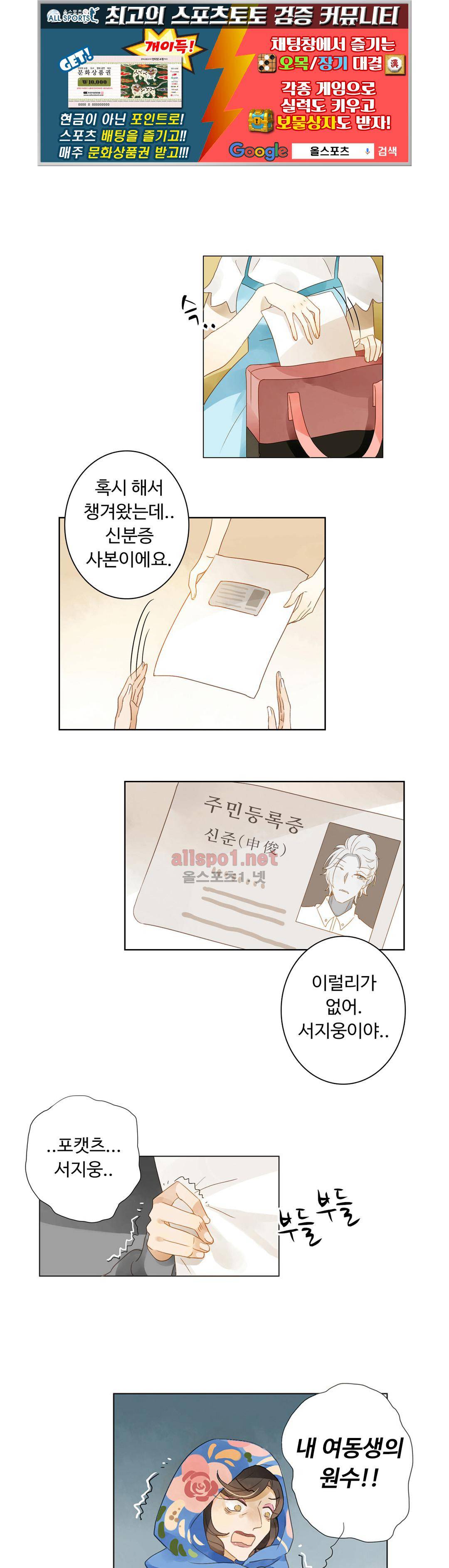 그녀의 이중생활 23화 1