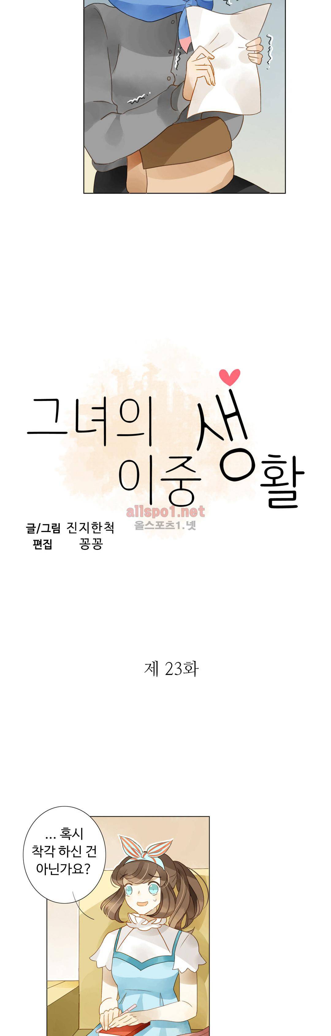 그녀의 이중생활 23화 2