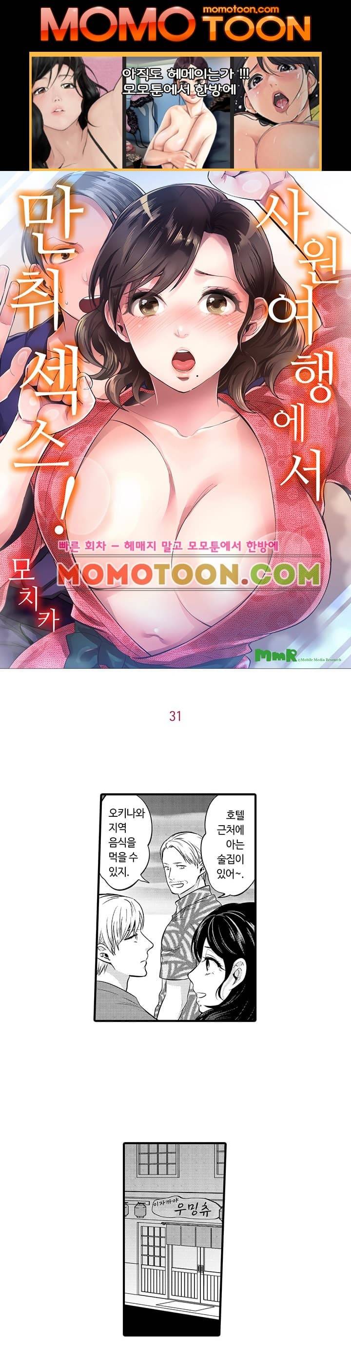 사원여행에서 만취 섹스 31화 1