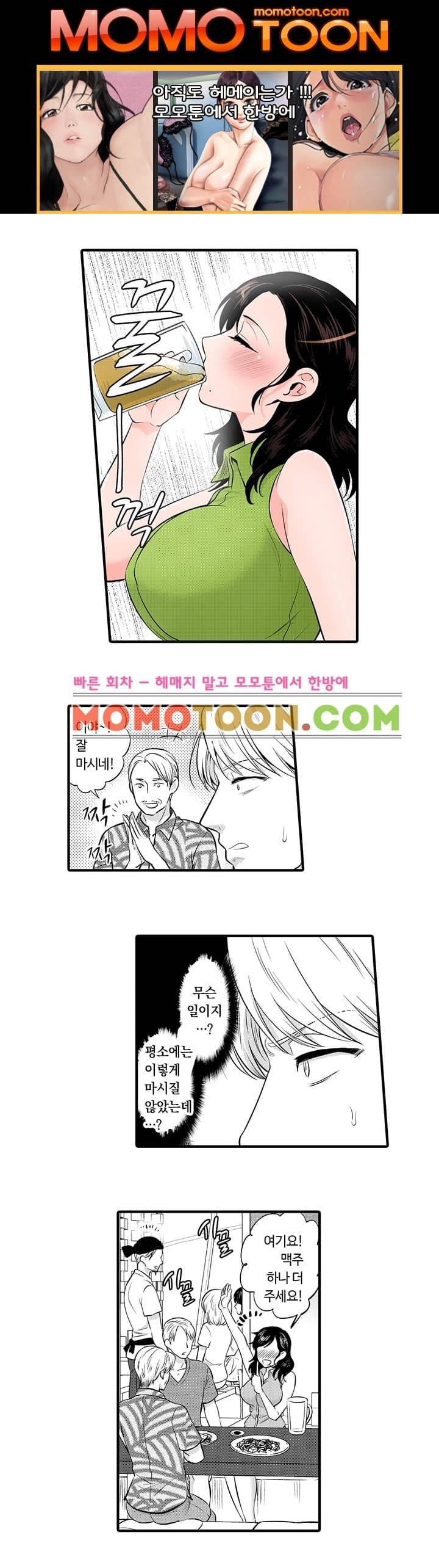 사원여행에서 만취 섹스 31화 3