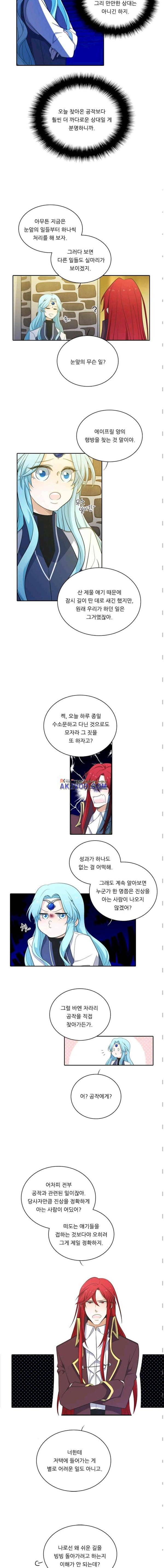 정령왕 엘퀴네스 67화 2