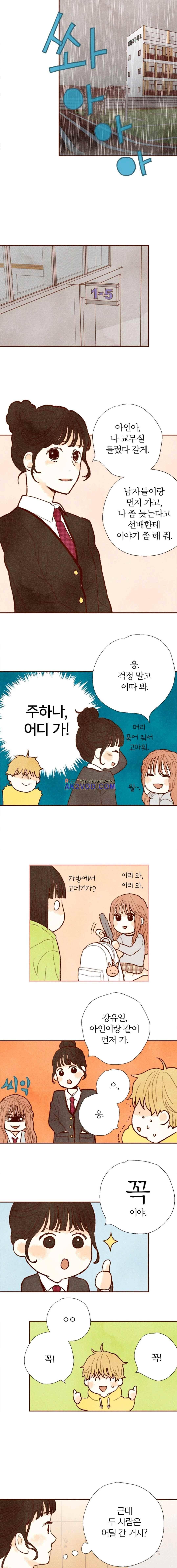 세상 끝에 서 있는 우리 46화 1