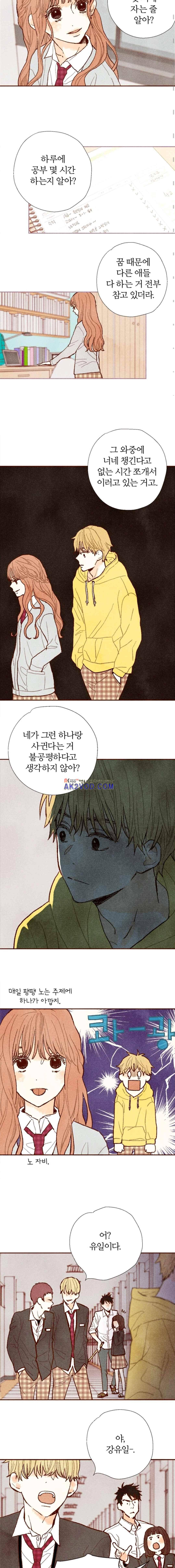 세상 끝에 서 있는 우리 46화 3