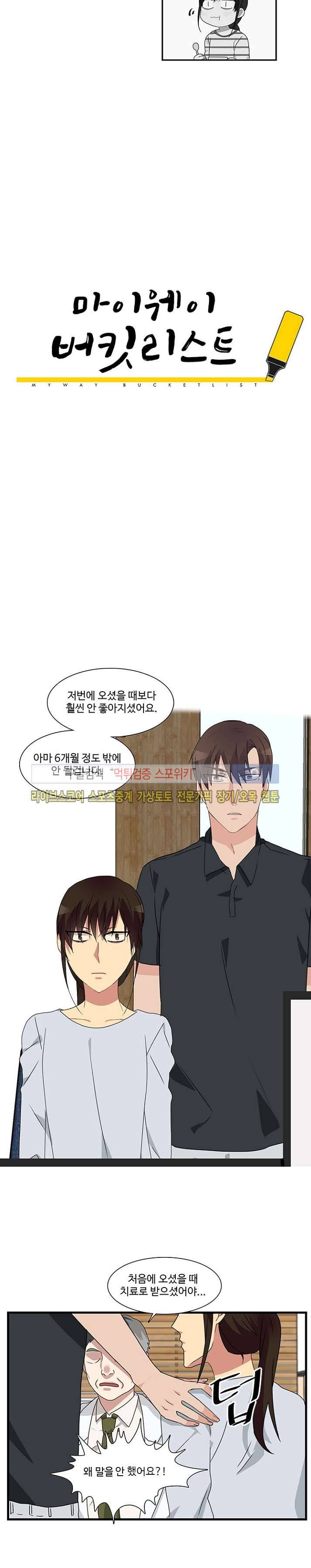 마이웨이 버킷리스트 17화 4