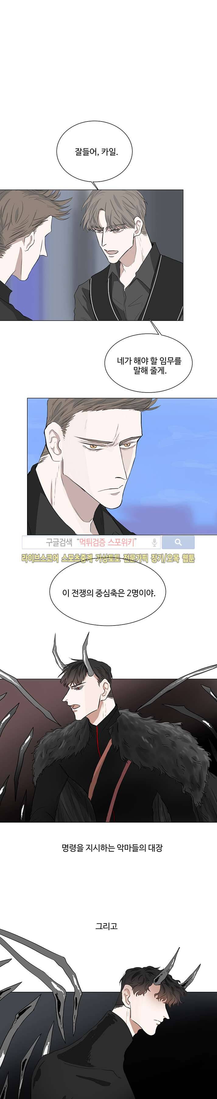 악마x천사 9화 1