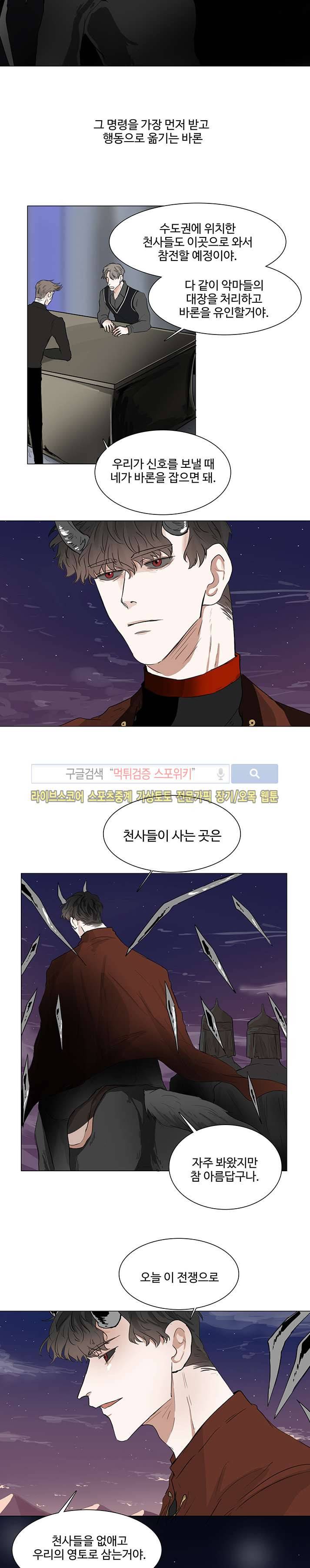악마x천사 9화 2