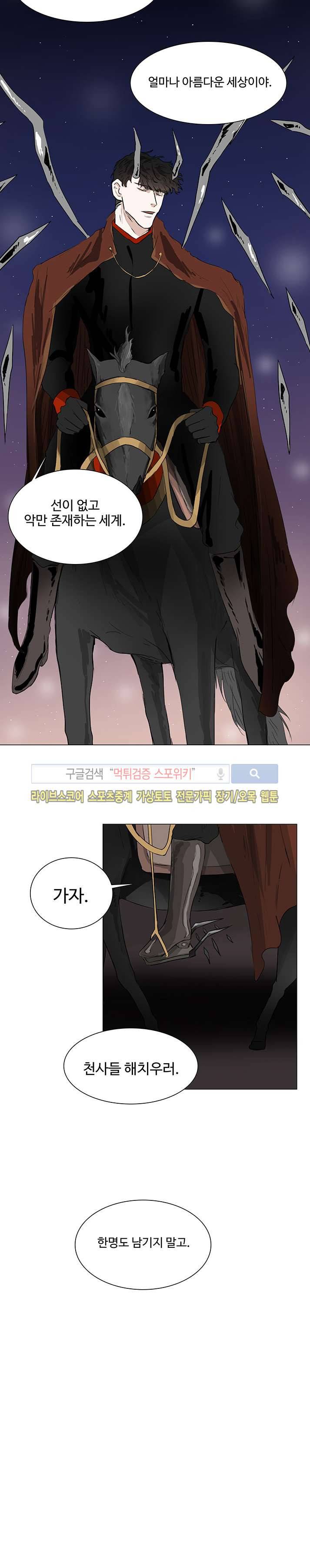 악마x천사 9화 3