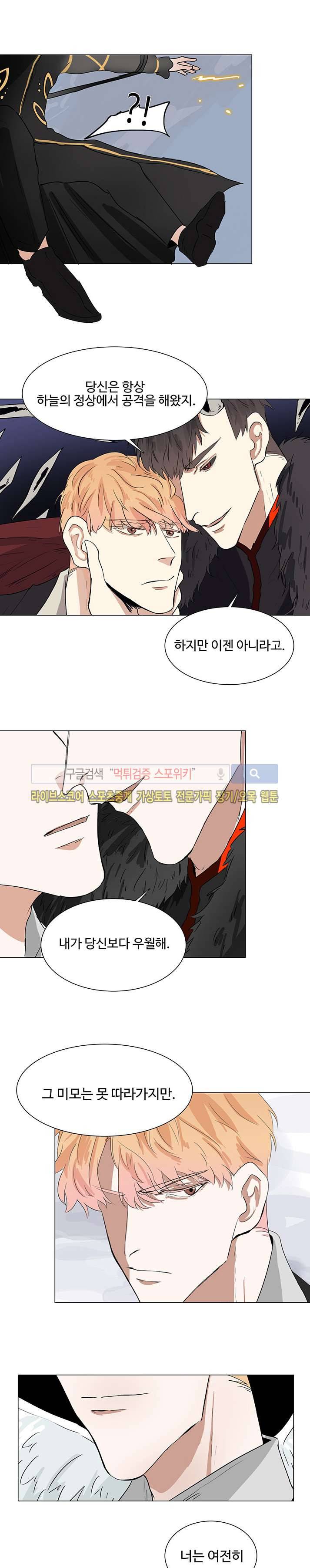 악마x천사 9화 9