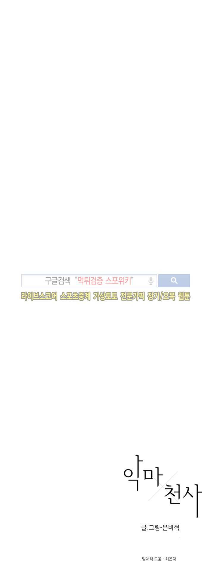 악마x천사 9화 15