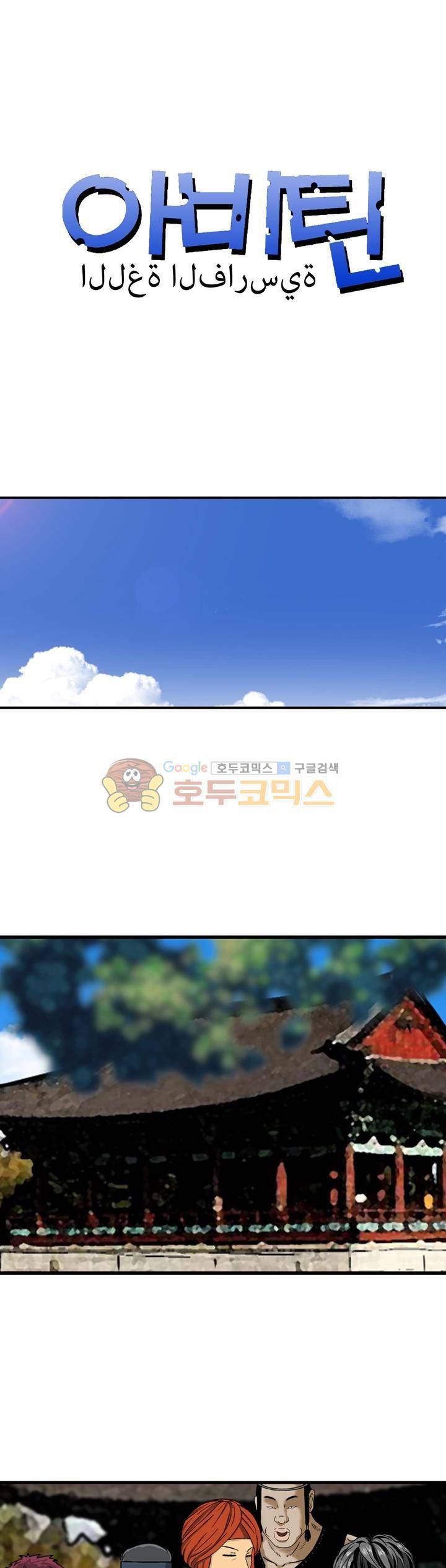 아비틴 13화 1