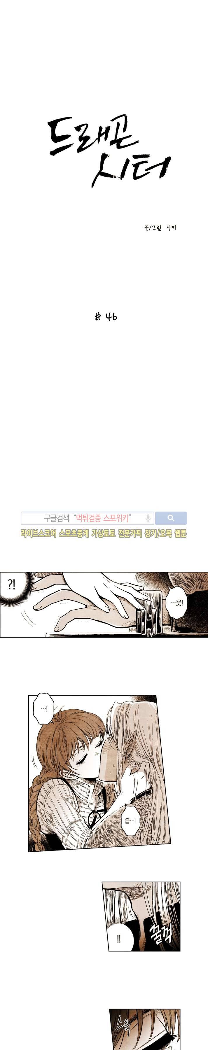 드래곤시터 46화 1