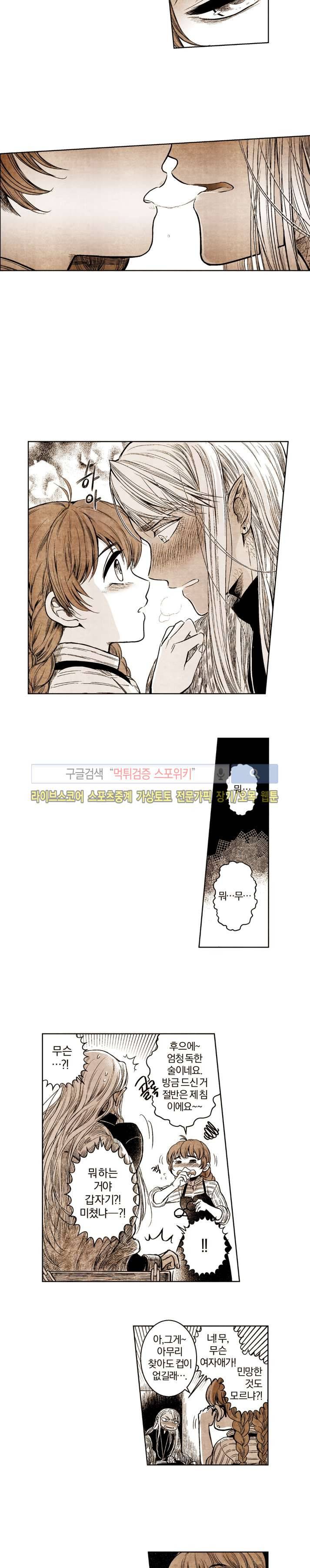 드래곤시터 46화 2