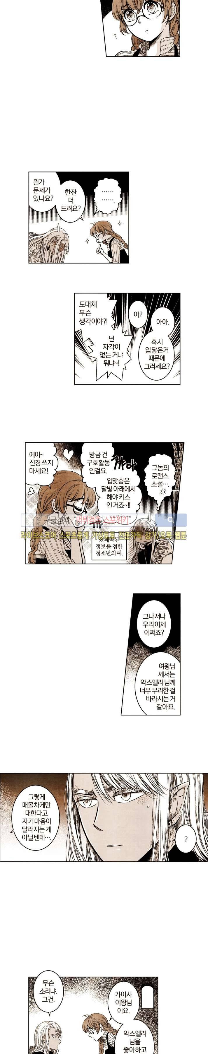 드래곤시터 46화 3