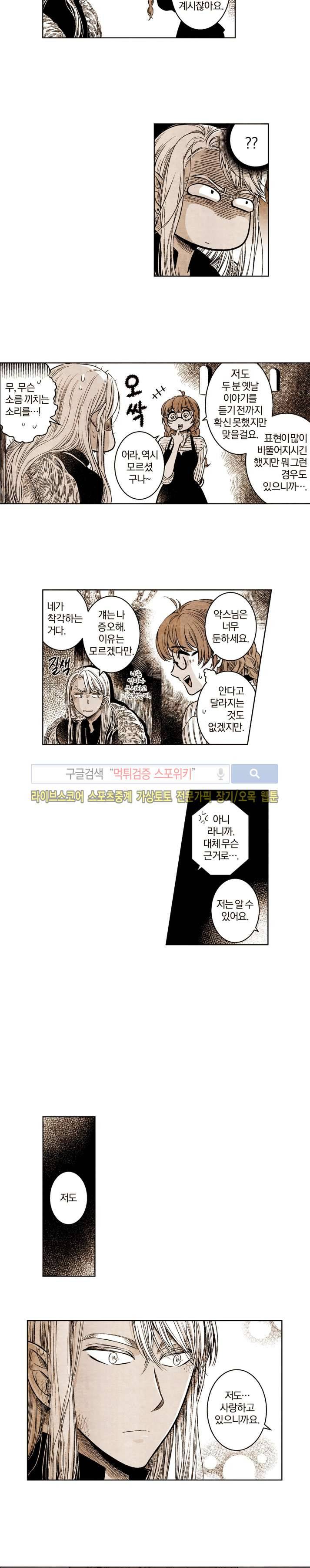 드래곤시터 46화 4