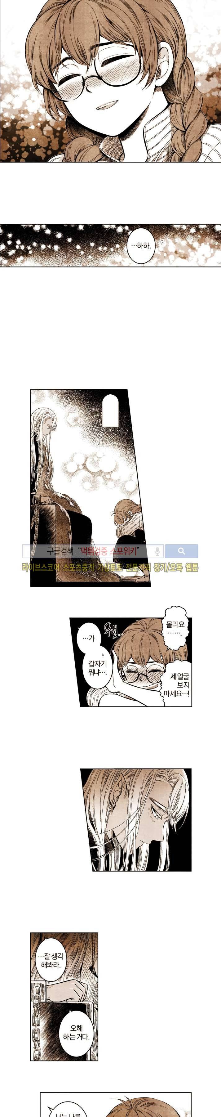 드래곤시터 46화 5