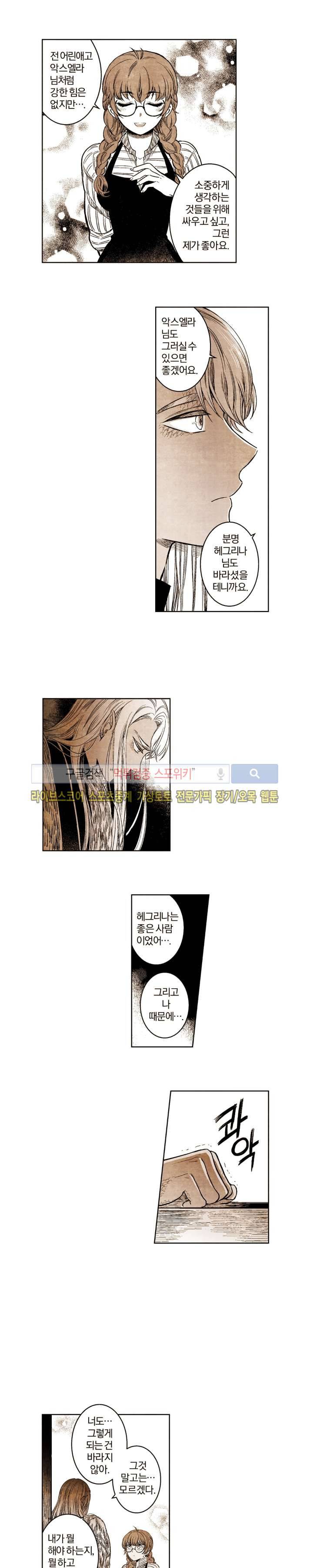 드래곤시터 46화 8