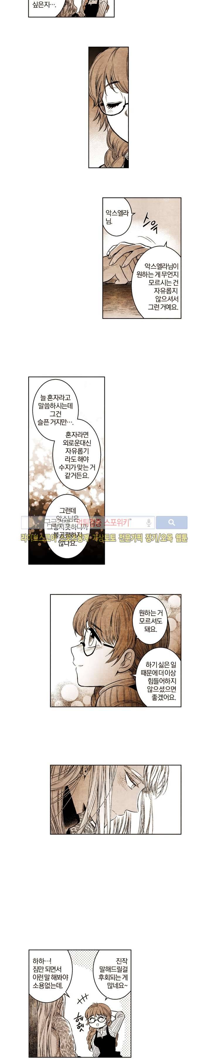 드래곤시터 46화 9