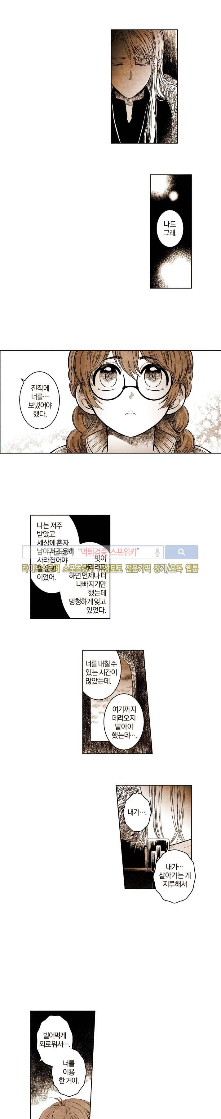 드래곤시터 46화 10
