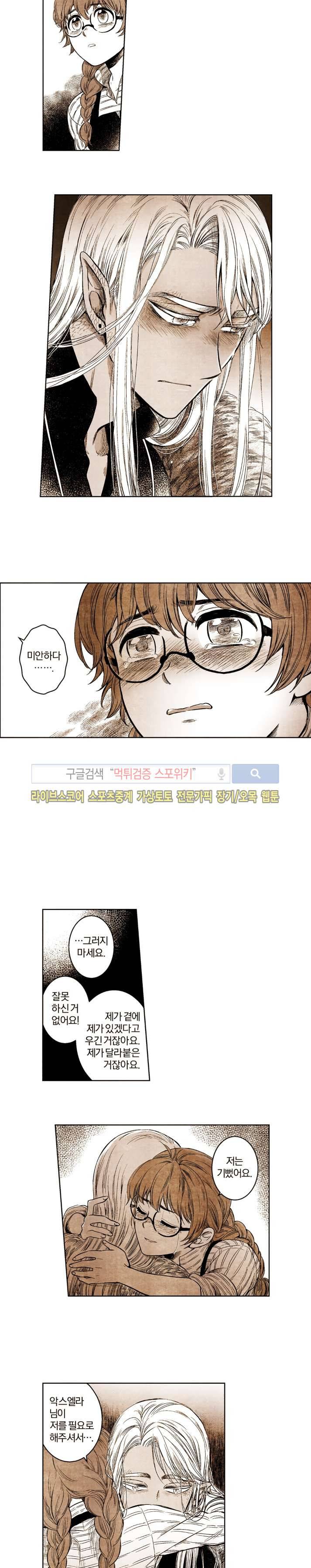 드래곤시터 46화 11