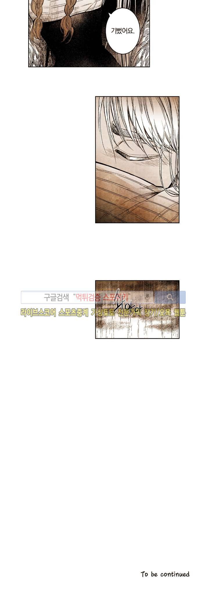 드래곤시터 46화 12