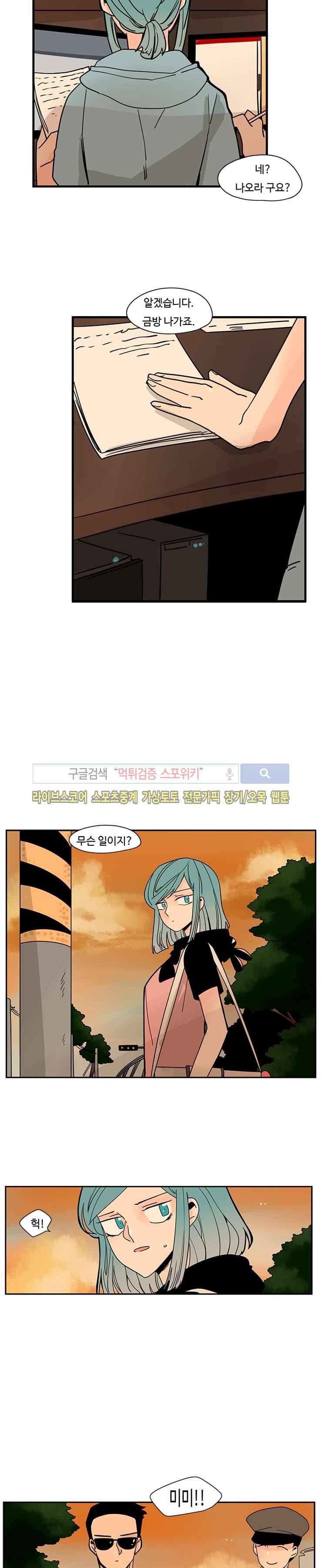 병아리와 천사의 빵집 21화 2