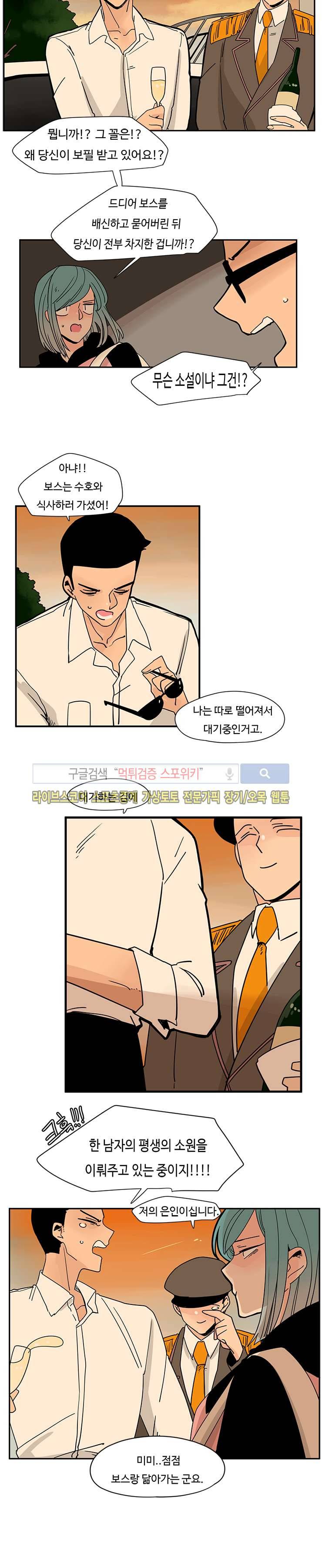 병아리와 천사의 빵집 21화 3