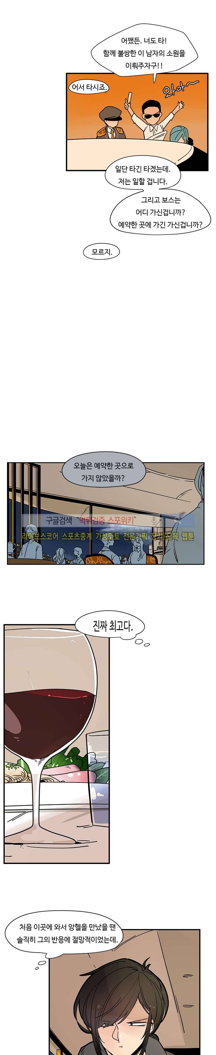 병아리와 천사의 빵집 21화 4