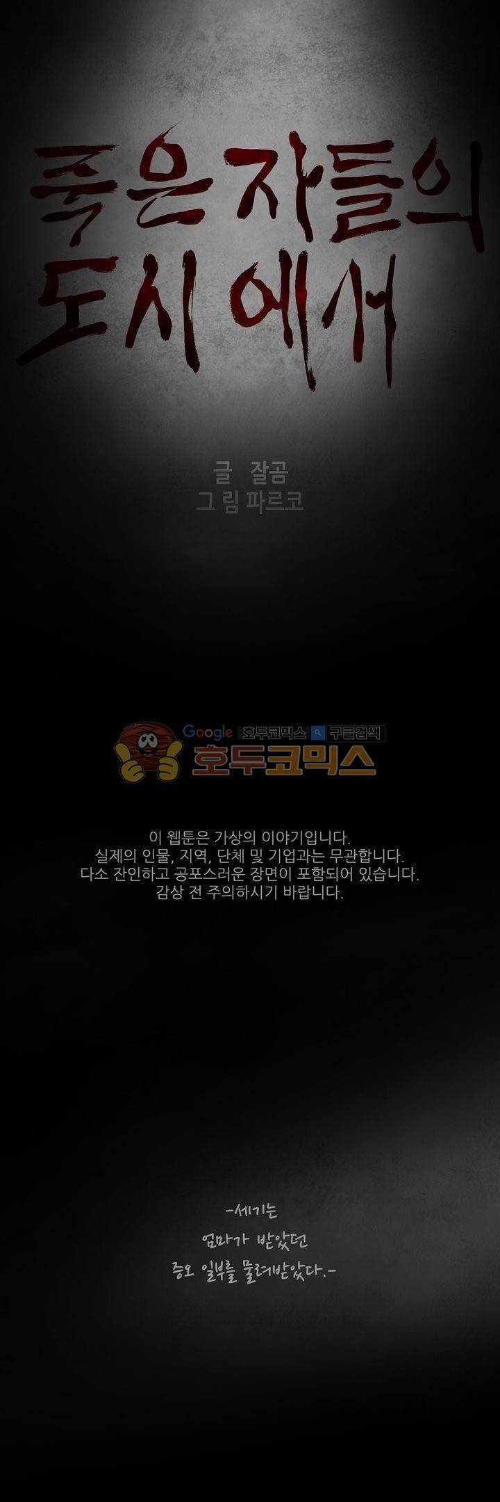 죽은 자들의 도시에서 42화 1