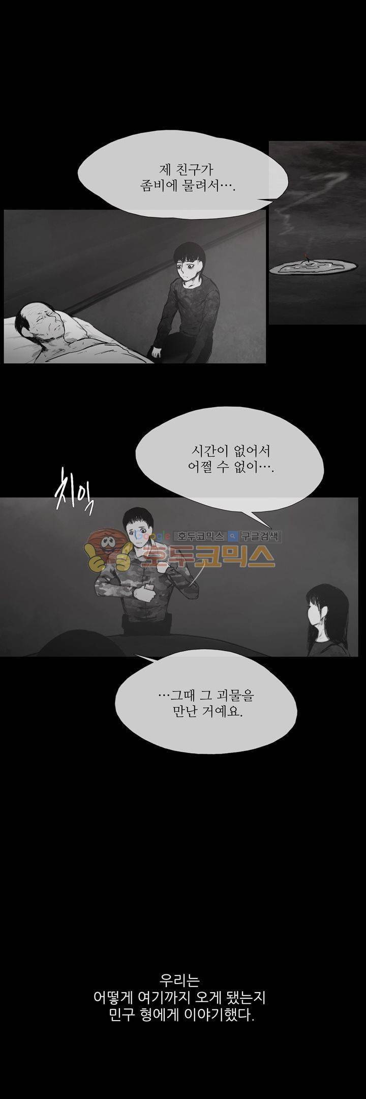 죽은 자들의 도시에서 42화 2