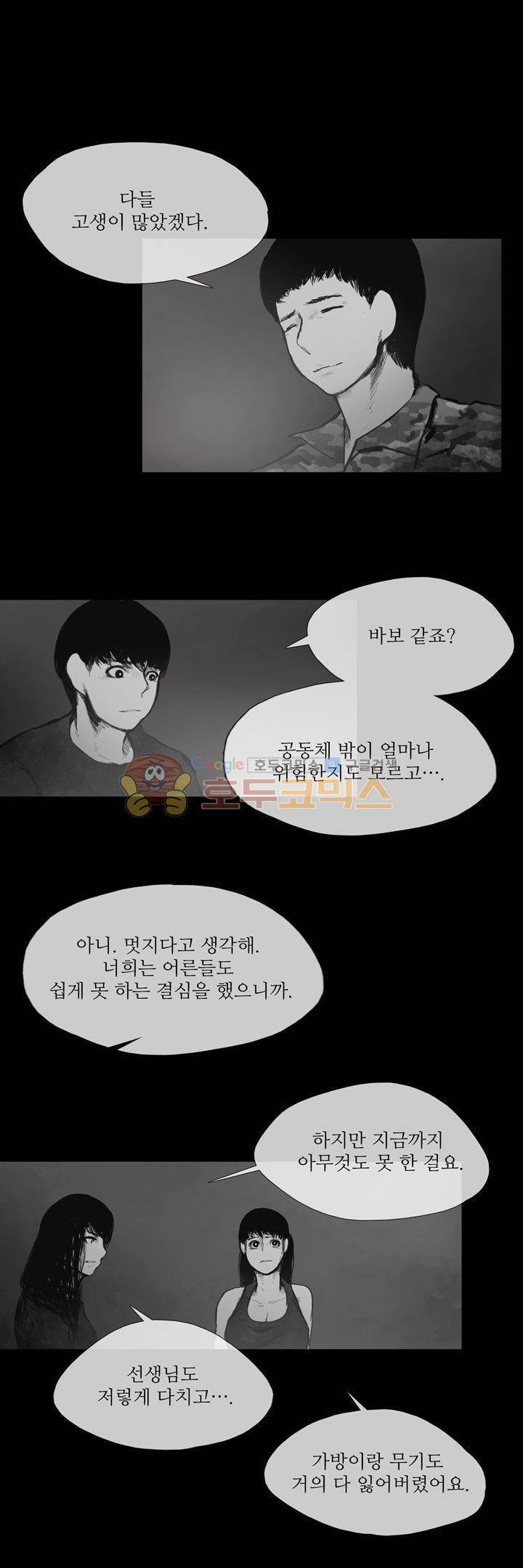 죽은 자들의 도시에서 42화 3