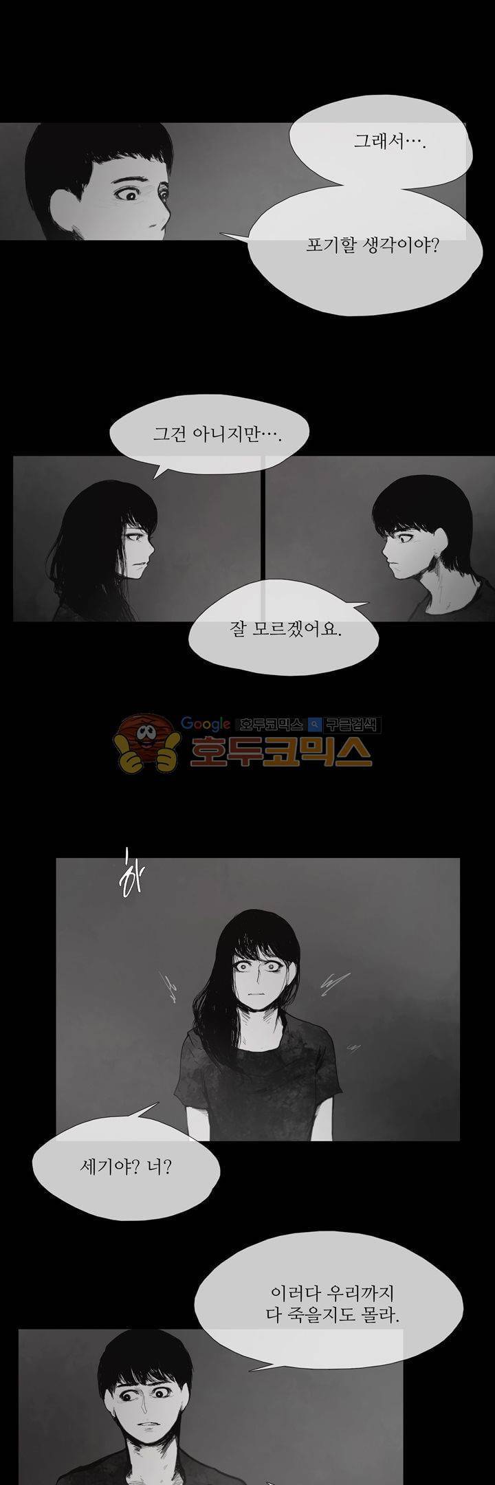죽은 자들의 도시에서 42화 4