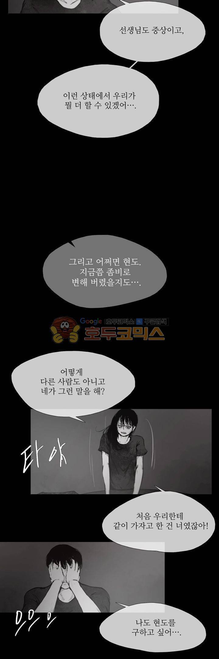 죽은 자들의 도시에서 42화 5