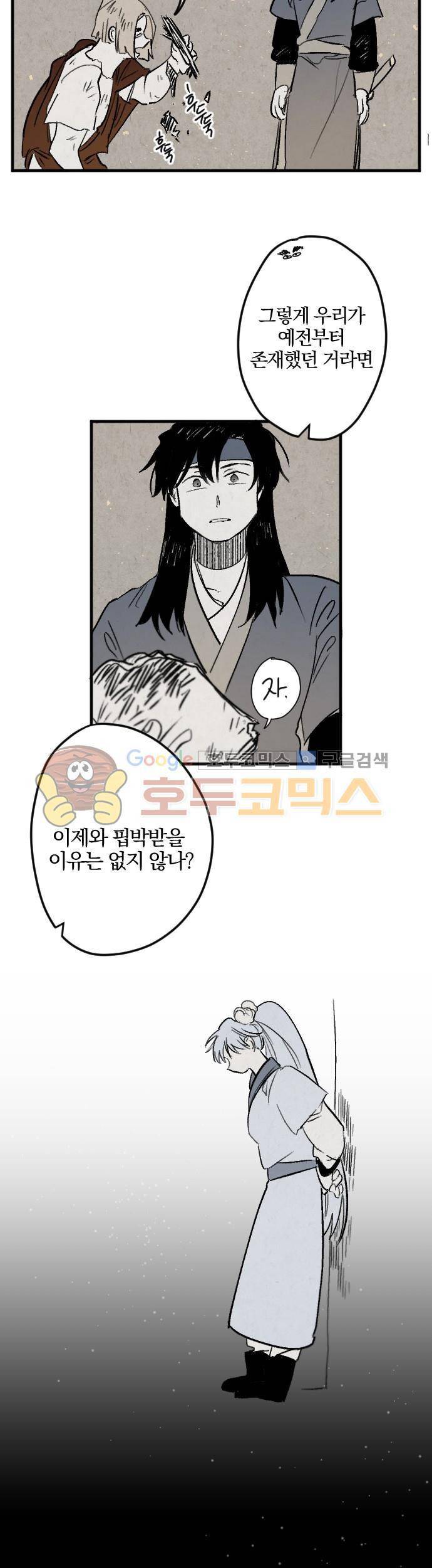 태양의 시 2부 4화 - 북녘 구덩이 (4) 4