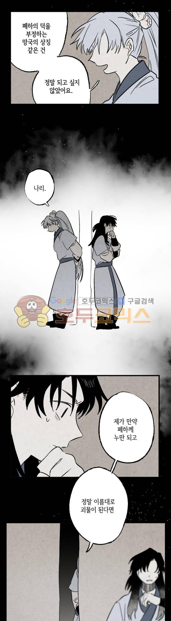 태양의 시 2부 4화 - 북녘 구덩이 (4) 5