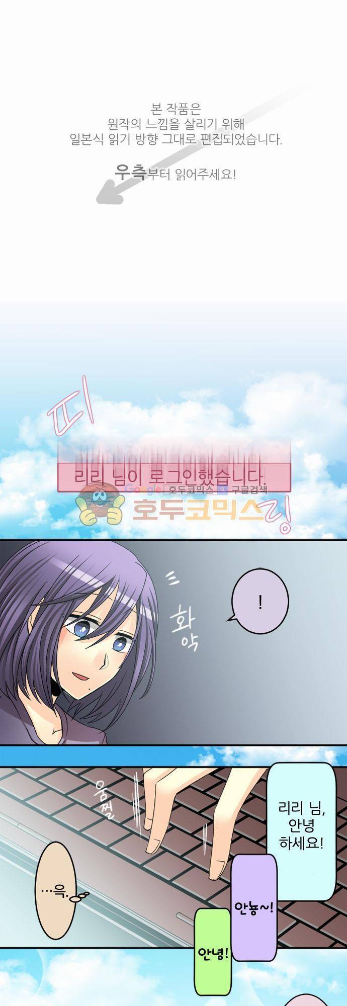이 게임 폐인이 사는 법 47화 - 당신과 나 그리고 너와 나와 1