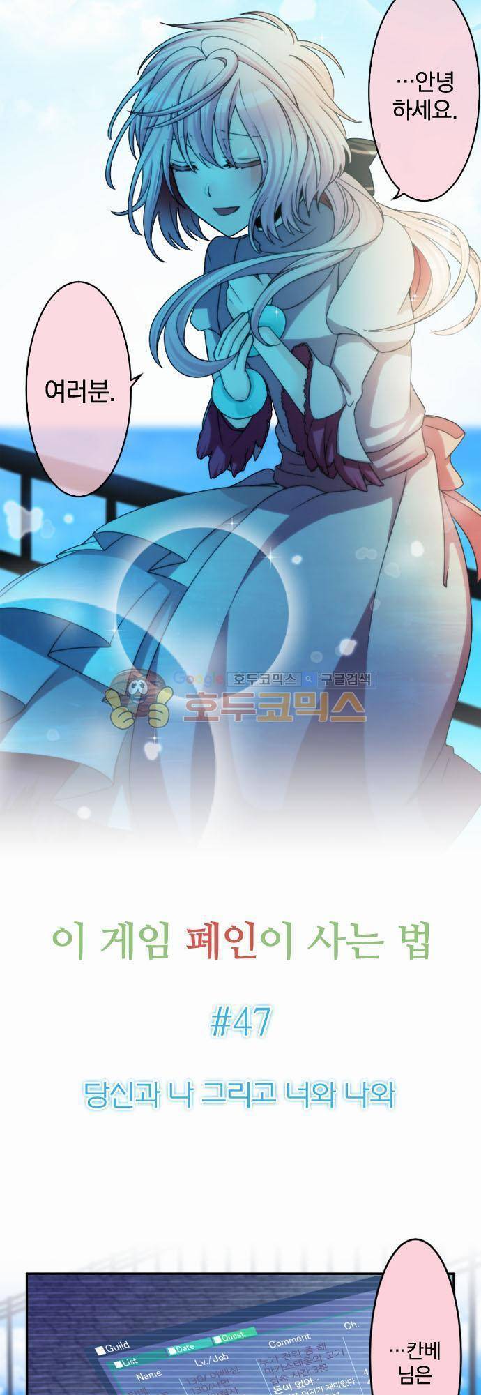 이 게임 폐인이 사는 법 47화 - 당신과 나 그리고 너와 나와 2