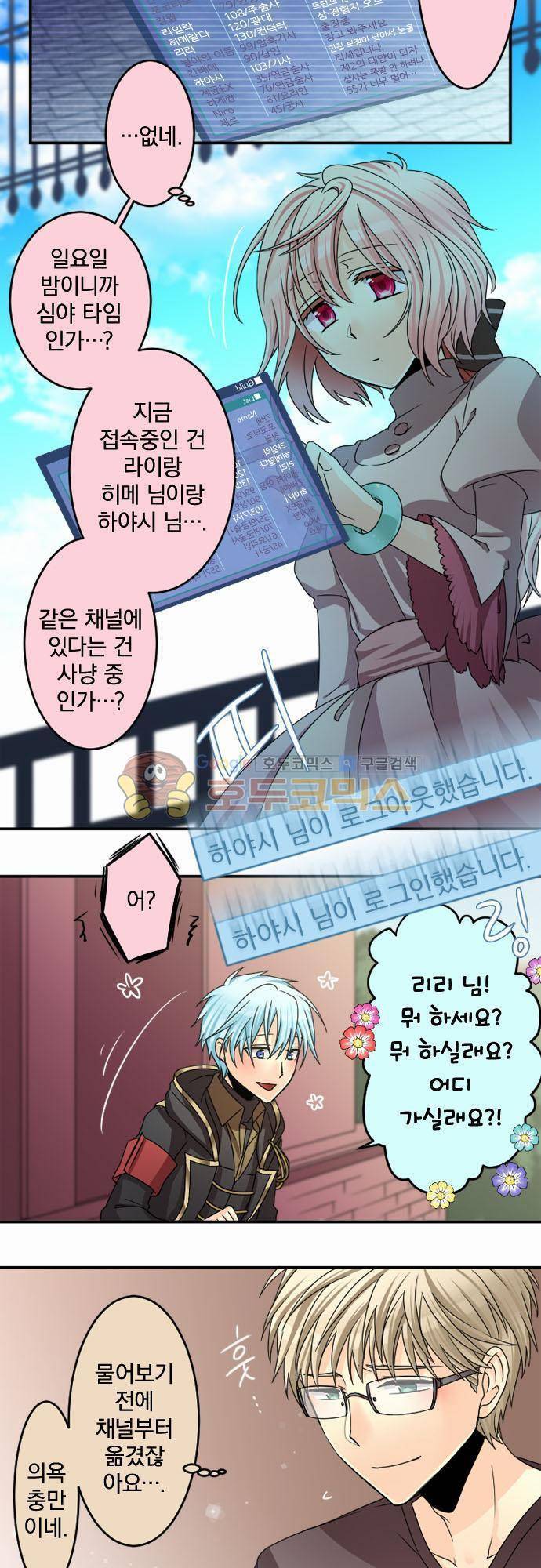 이 게임 폐인이 사는 법 47화 - 당신과 나 그리고 너와 나와 3