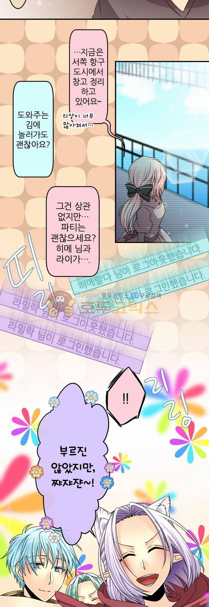 이 게임 폐인이 사는 법 47화 - 당신과 나 그리고 너와 나와 4