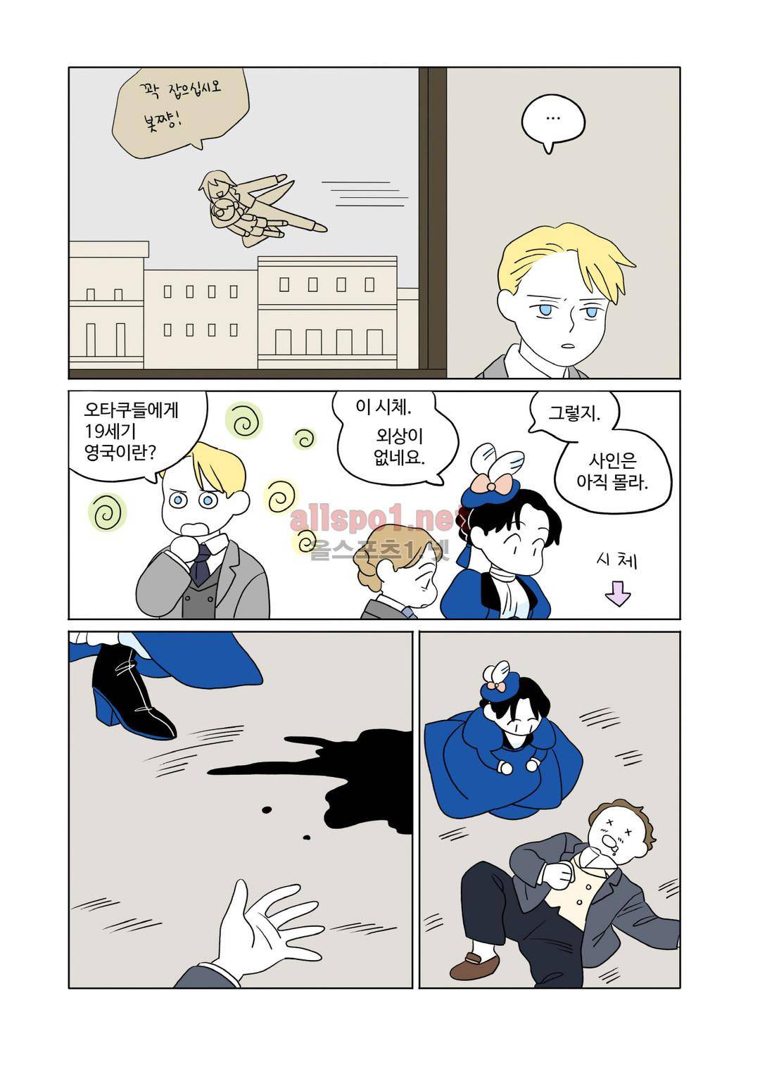 레이디 셜록 4화 3