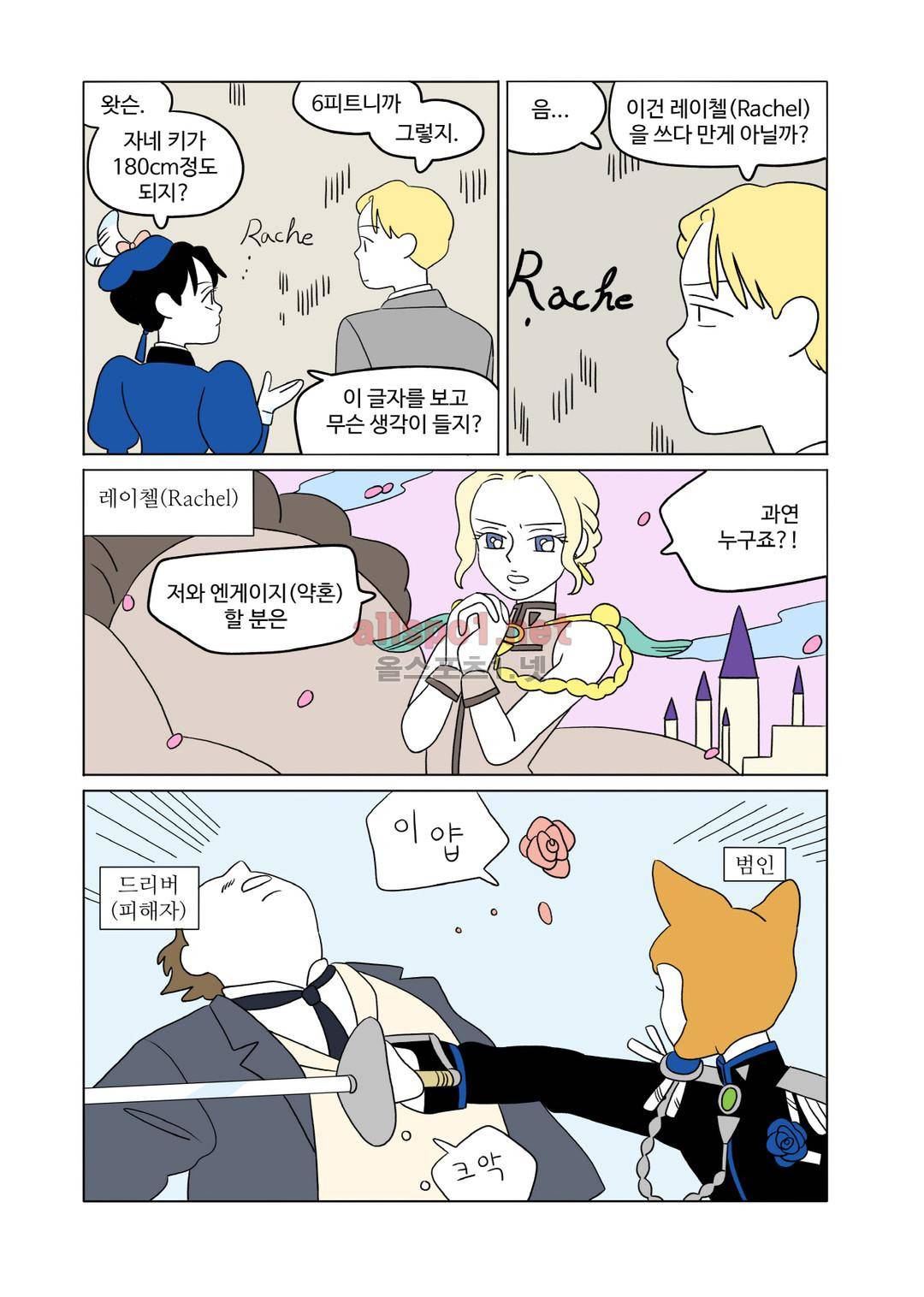 레이디 셜록 4화 7