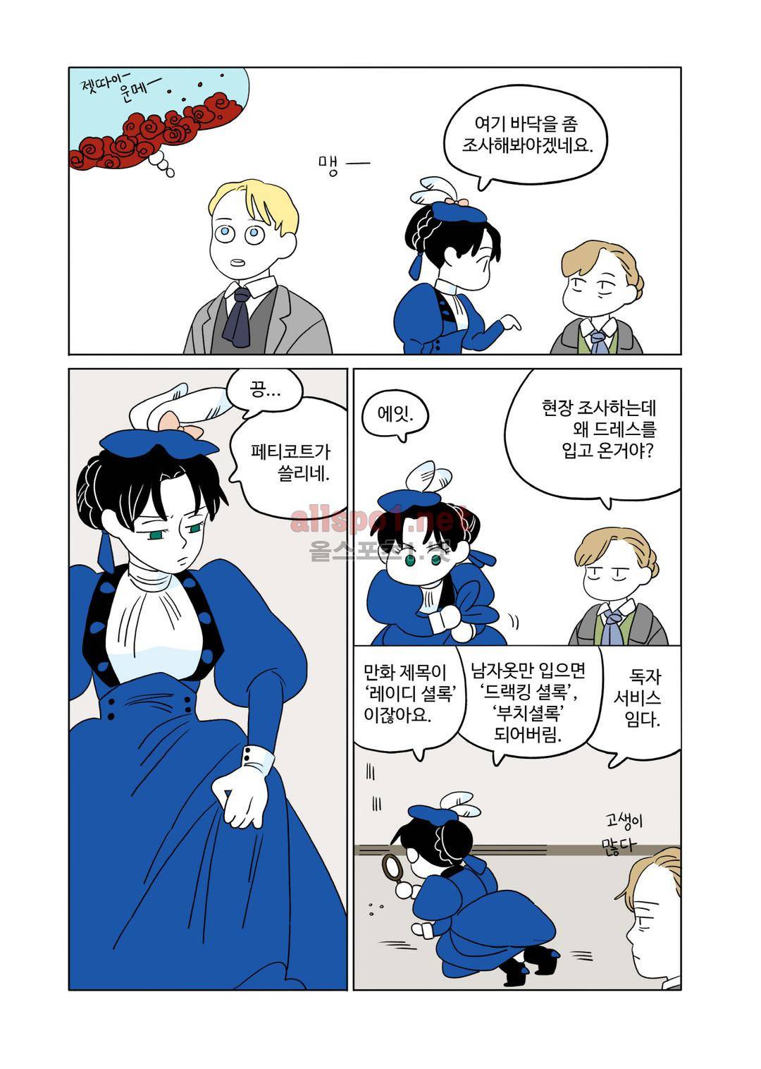 레이디 셜록 4화 8