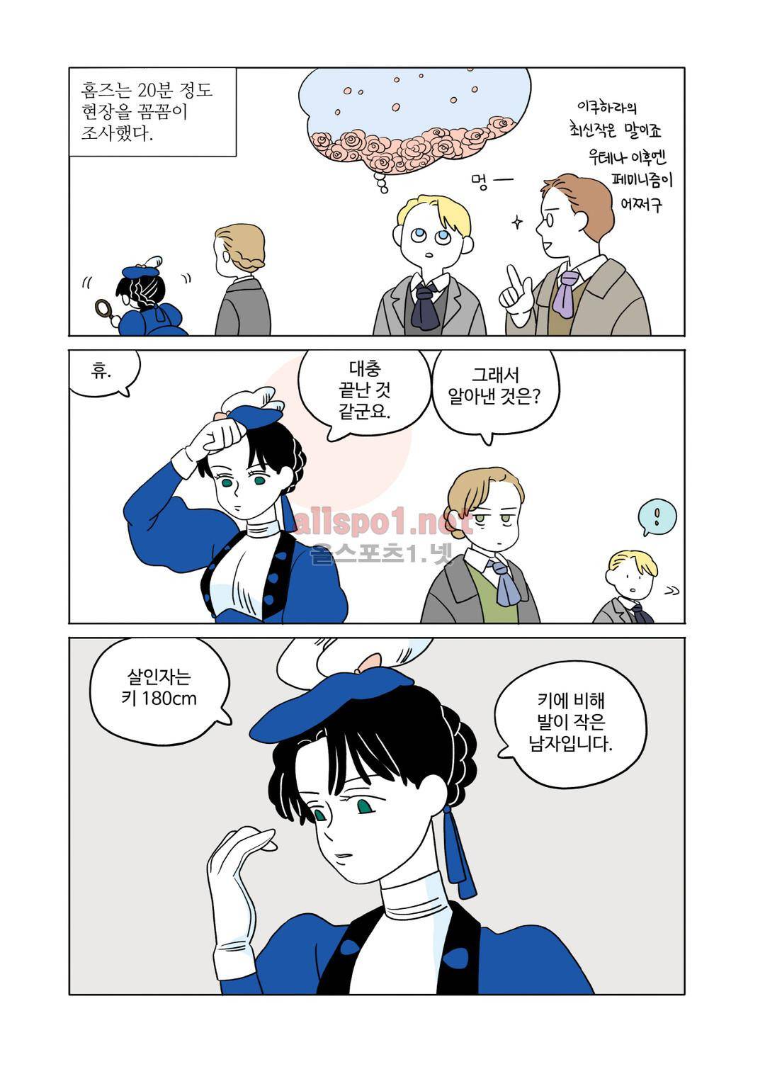 레이디 셜록 4화 9